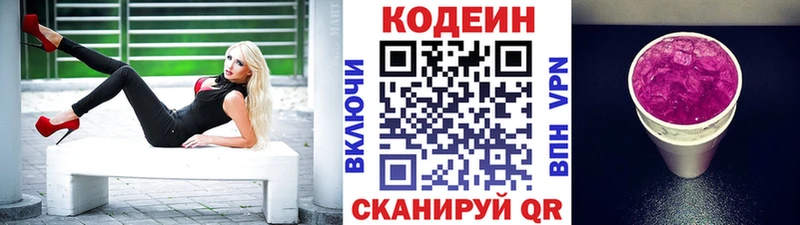 Кодеиновый сироп Lean Purple Drank  Боготол 